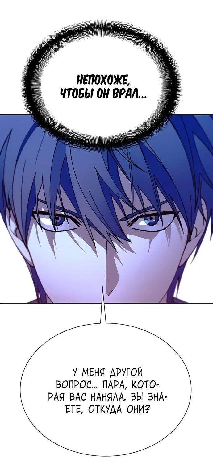 Манга Настал мой гейм овер - Глава 71 Страница 68