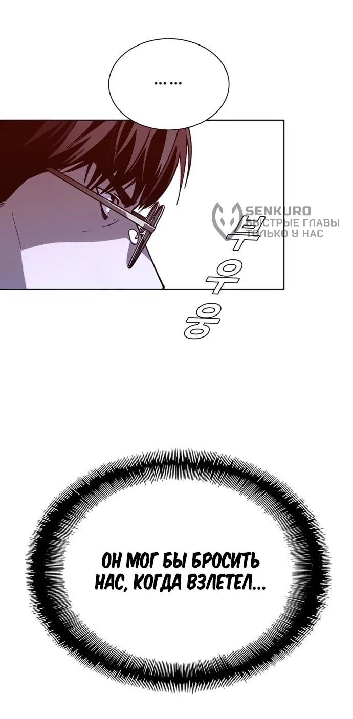 Манга Настал мой гейм овер - Глава 71 Страница 44