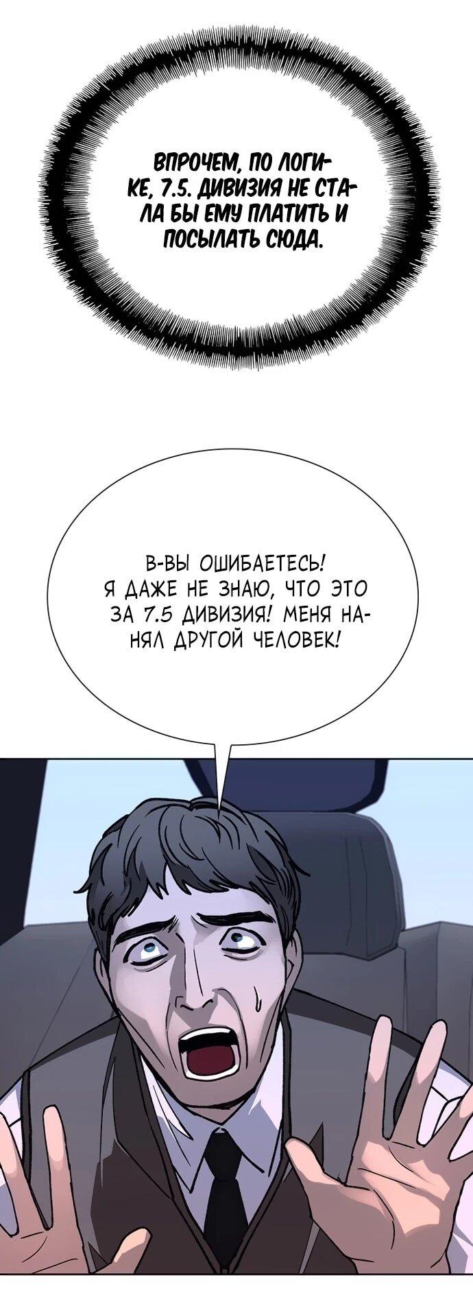 Манга Настал мой гейм овер - Глава 71 Страница 54