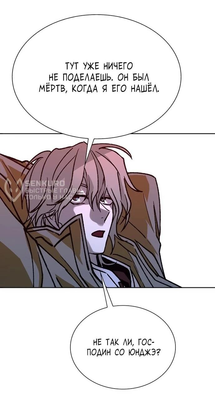 Манга Настал мой гейм овер - Глава 71 Страница 66