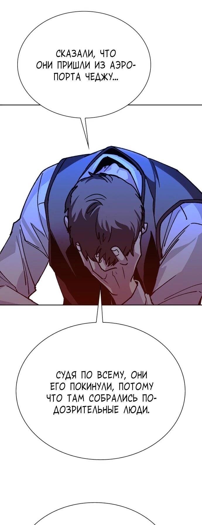 Манга Настал мой гейм овер - Глава 71 Страница 69