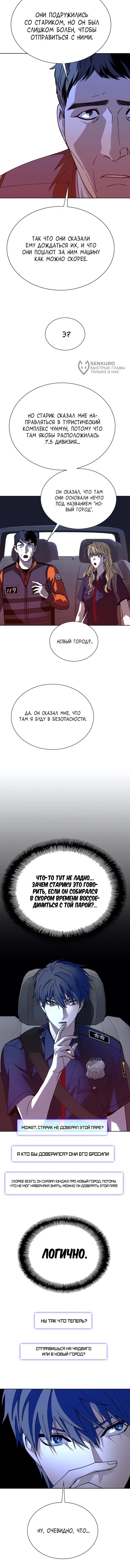 Манга Настал мой гейм овер - Глава 71 Страница 70