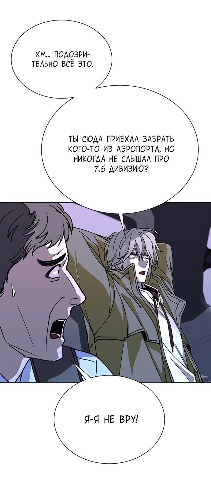 Манга Настал мой гейм овер - Глава 71 Страница 62