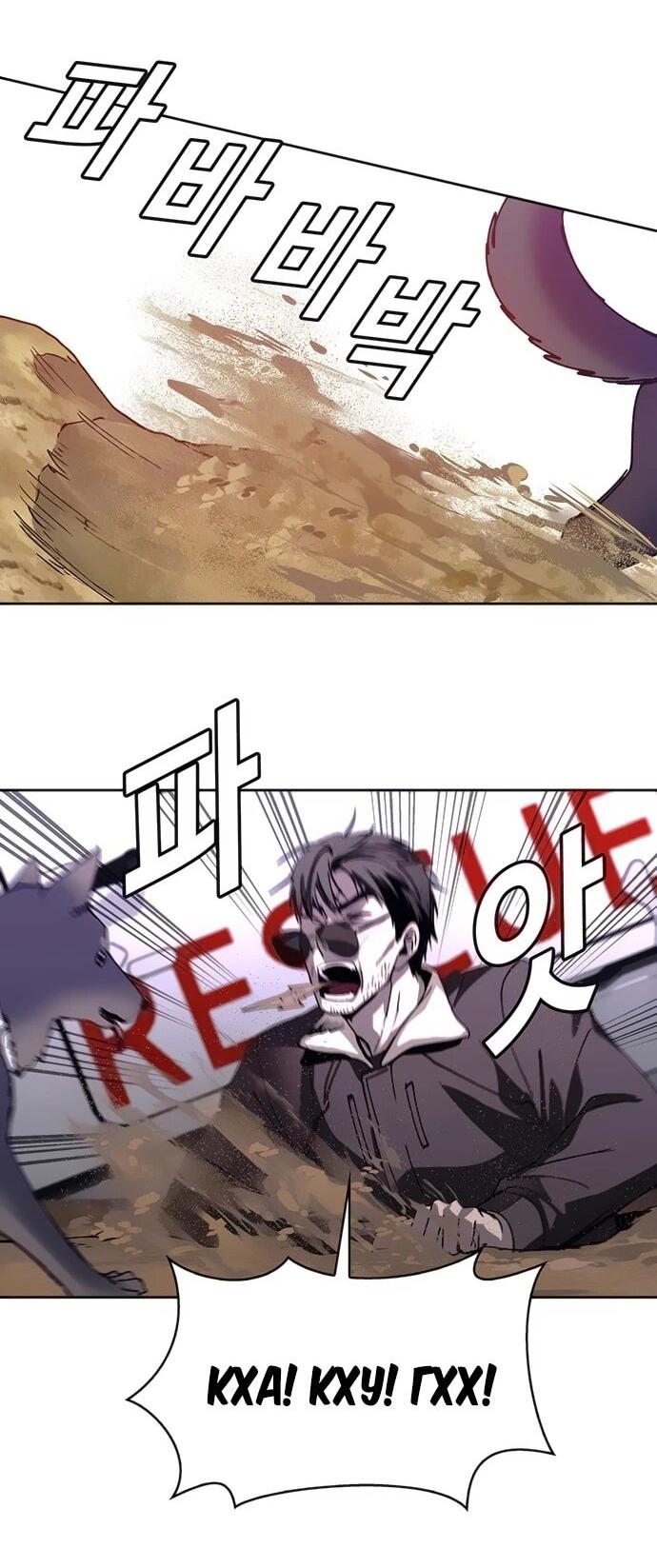 Манга Настал мой гейм овер - Глава 71 Страница 14