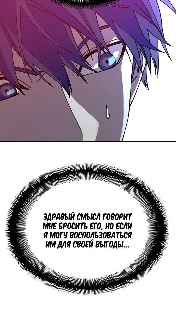 Манга Настал мой гейм овер - Глава 71 Страница 31