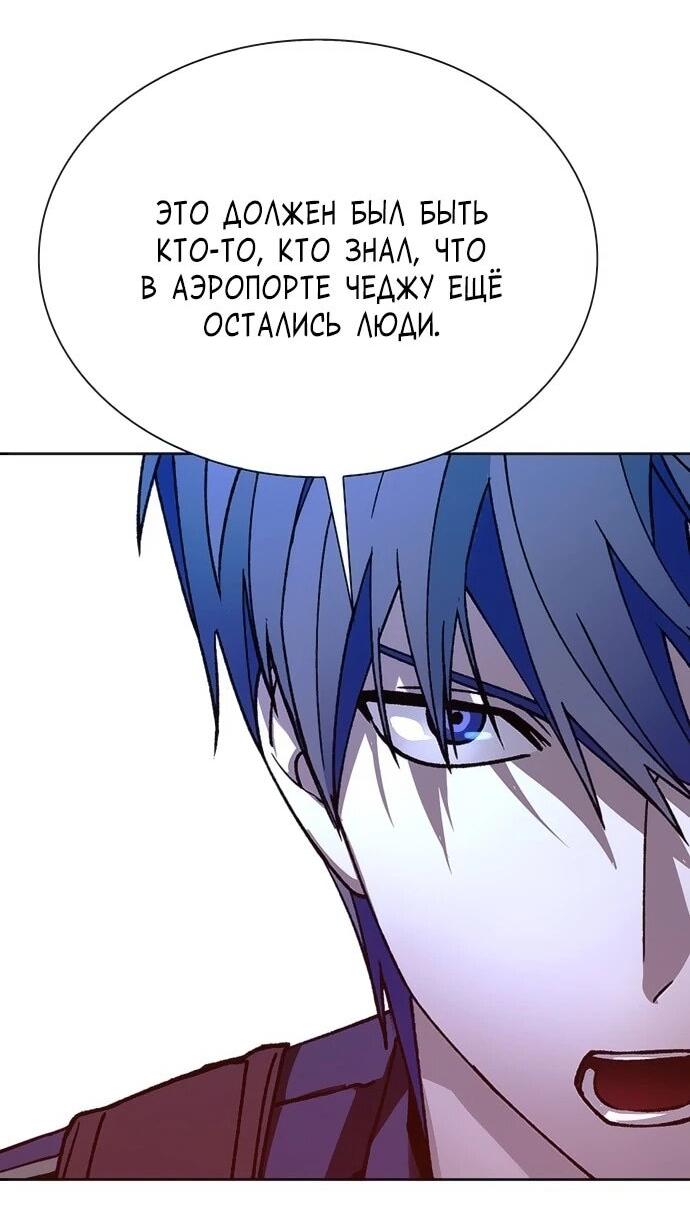 Манга Настал мой гейм овер - Глава 71 Страница 53