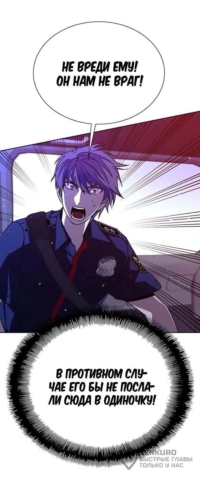 Манга Настал мой гейм овер - Глава 71 Страница 29