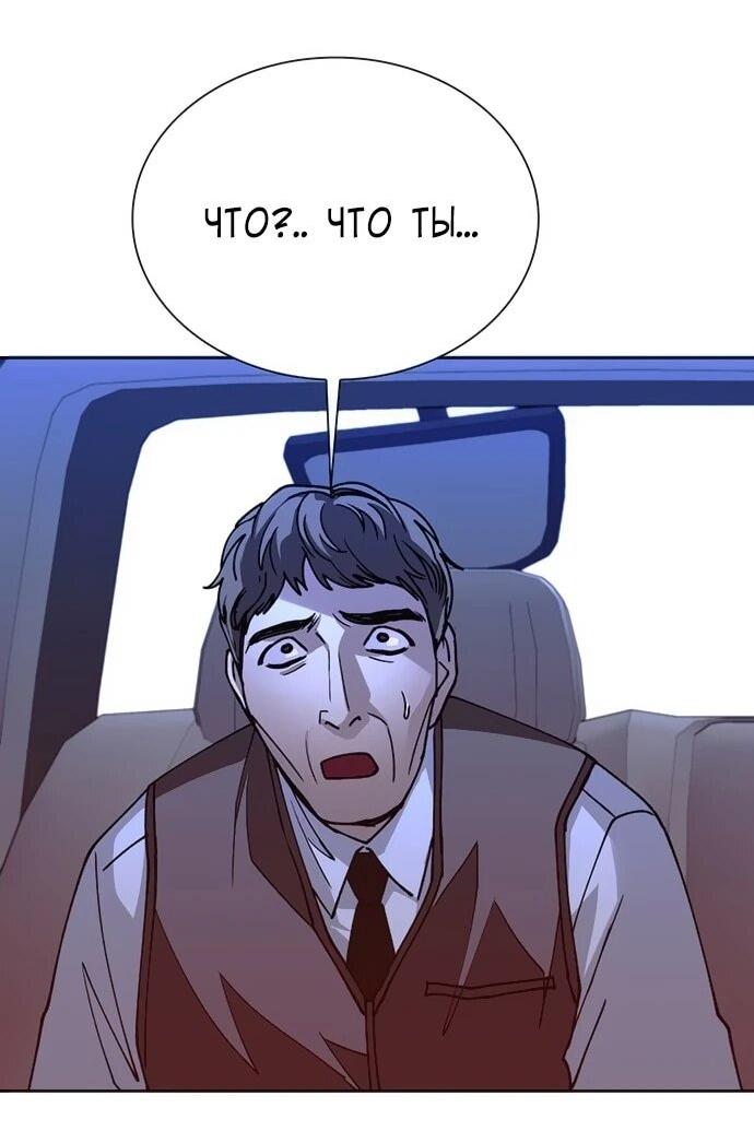 Манга Настал мой гейм овер - Глава 71 Страница 52