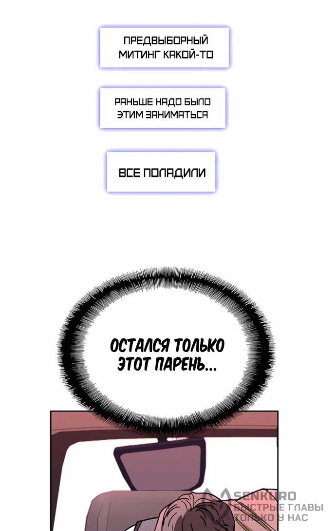 Манга Настал мой гейм овер - Глава 71 Страница 49