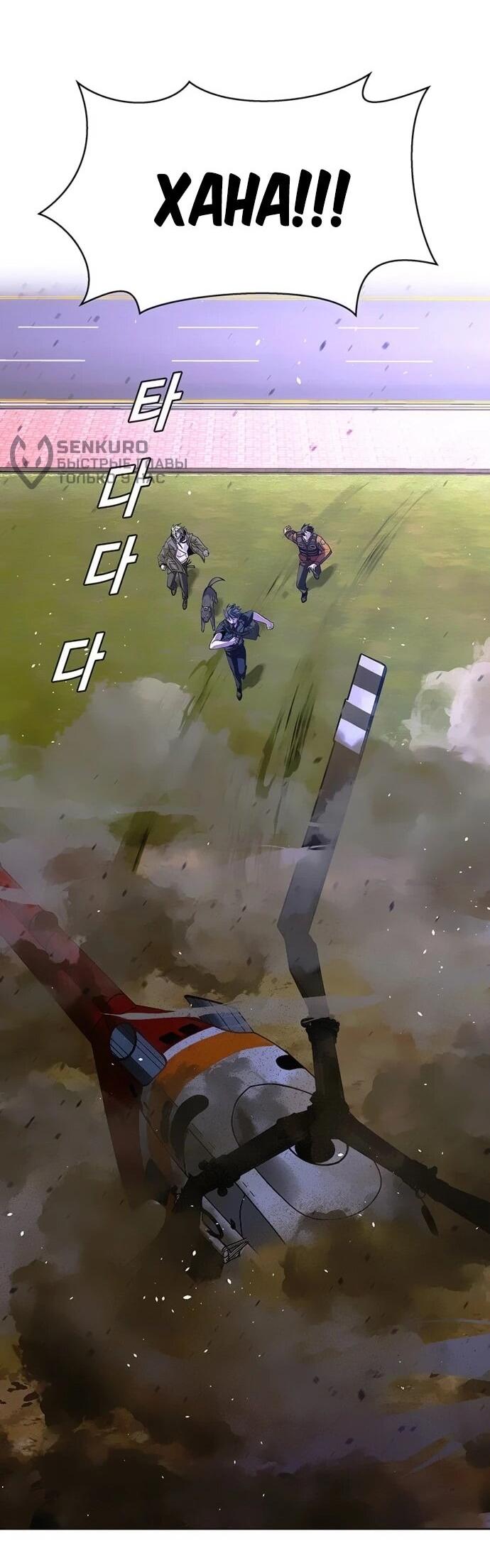 Манга Настал мой гейм овер - Глава 71 Страница 11