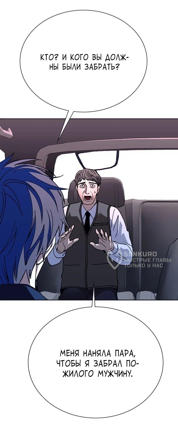 Манга Настал мой гейм овер - Глава 71 Страница 55