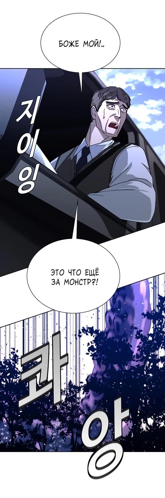 Манга Настал мой гейм овер - Глава 71 Страница 22