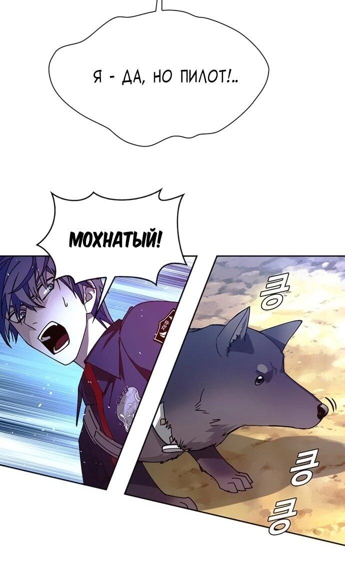 Манга Настал мой гейм овер - Глава 71 Страница 13