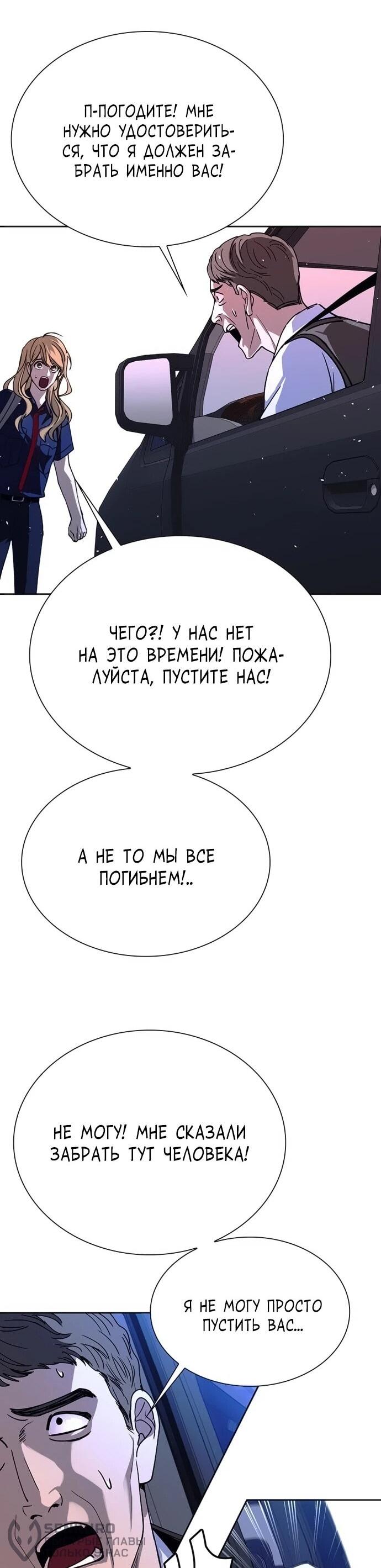 Манга Настал мой гейм овер - Глава 71 Страница 24