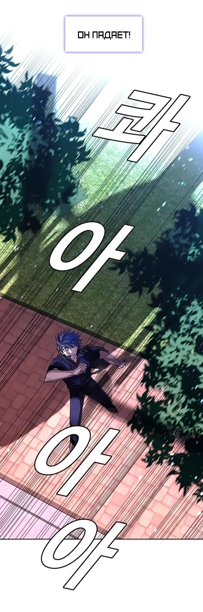 Манга Настал мой гейм овер - Глава 71 Страница 9