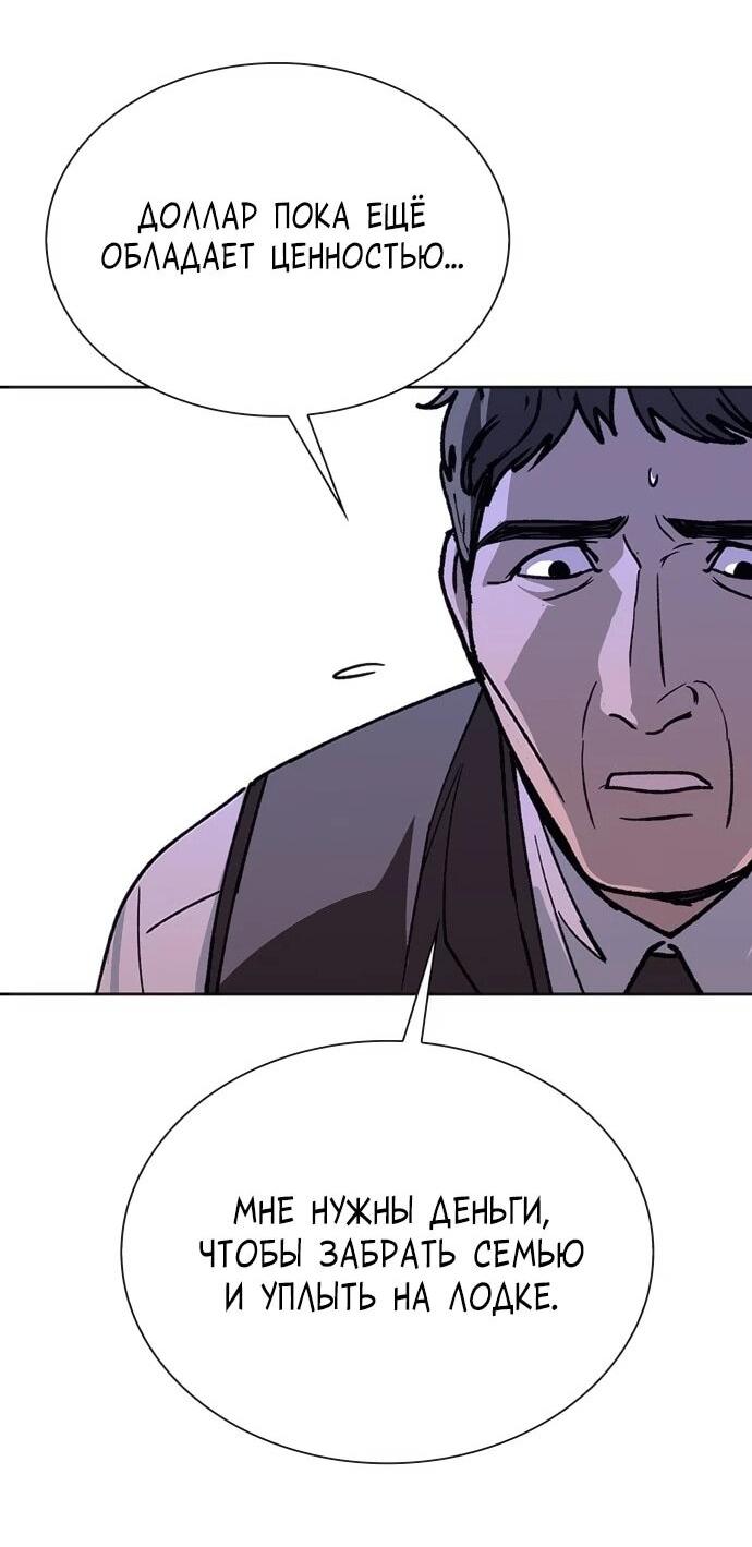 Манга Настал мой гейм овер - Глава 71 Страница 58