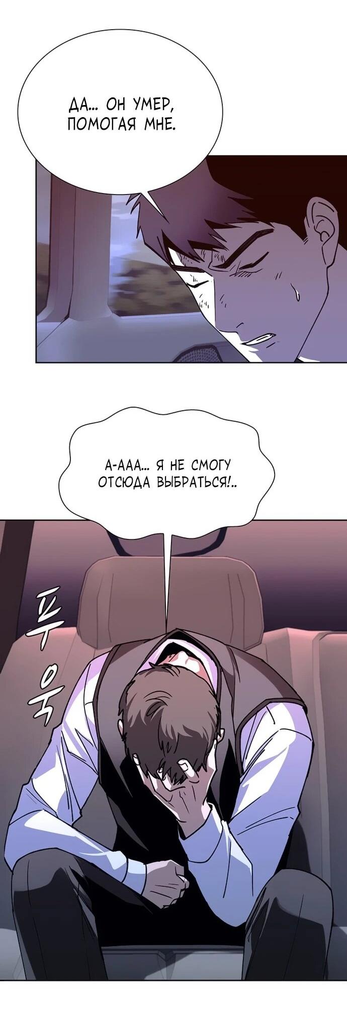 Манга Настал мой гейм овер - Глава 71 Страница 67