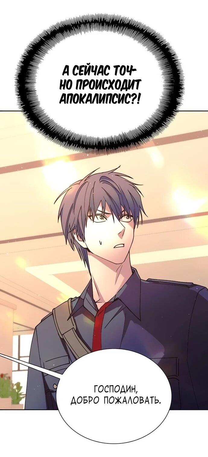 Манга Настал мой гейм овер - Глава 74 Страница 25