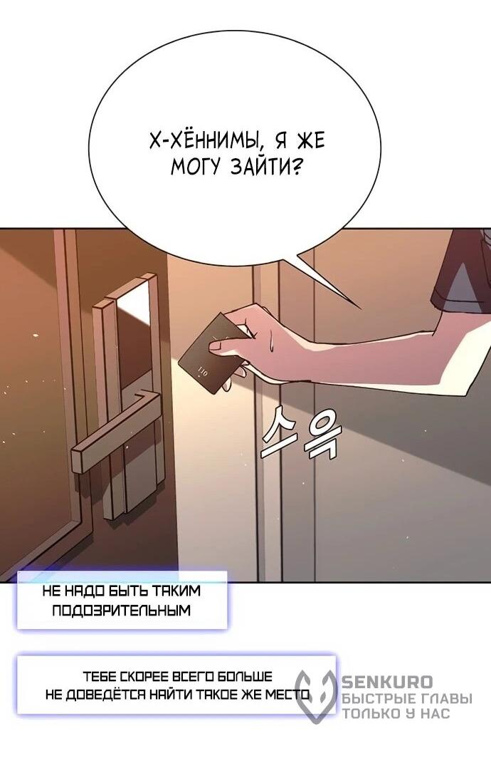 Манга Настал мой гейм овер - Глава 74 Страница 36