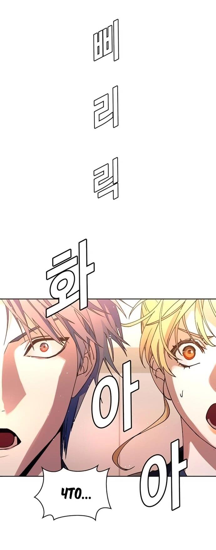 Манга Настал мой гейм овер - Глава 74 Страница 37