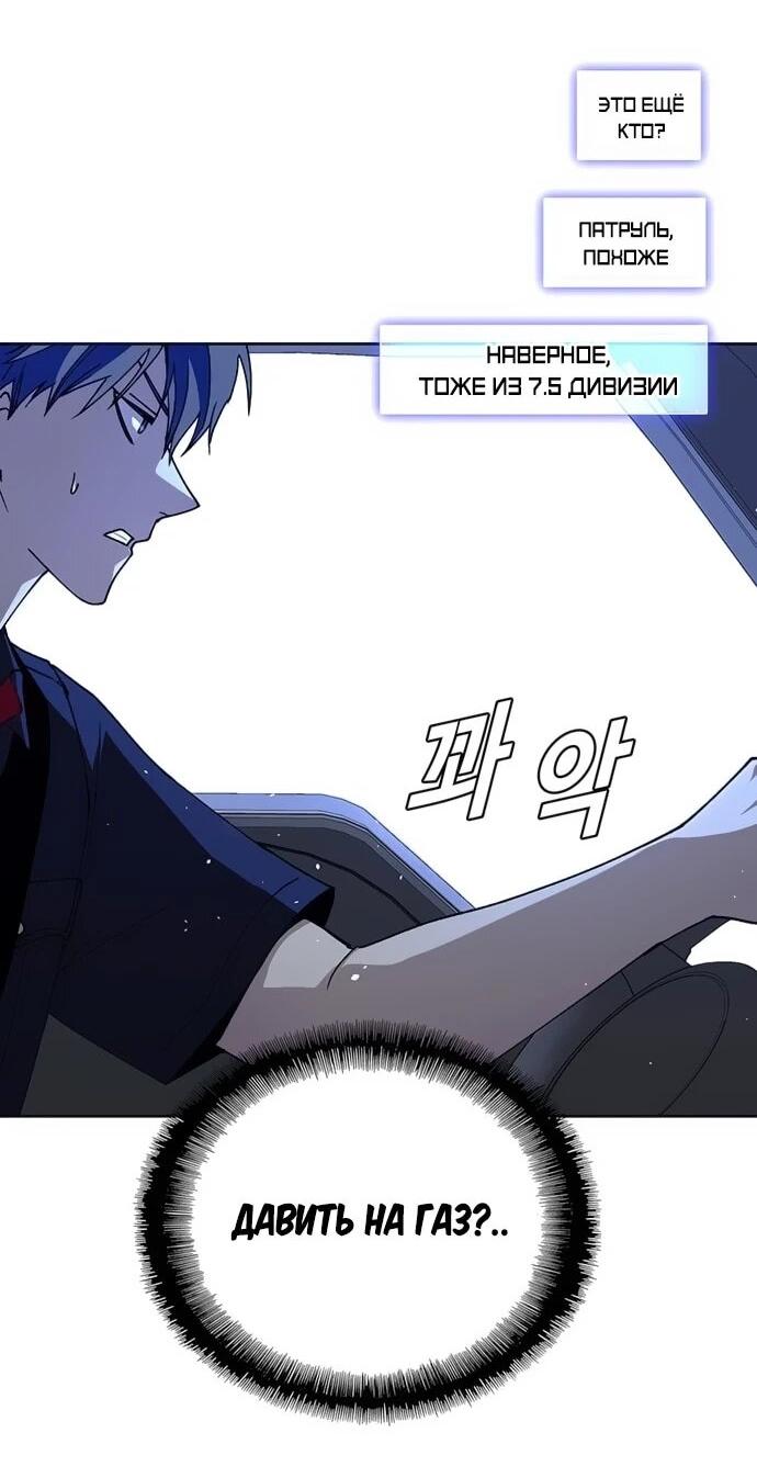 Манга Настал мой гейм овер - Глава 74 Страница 5