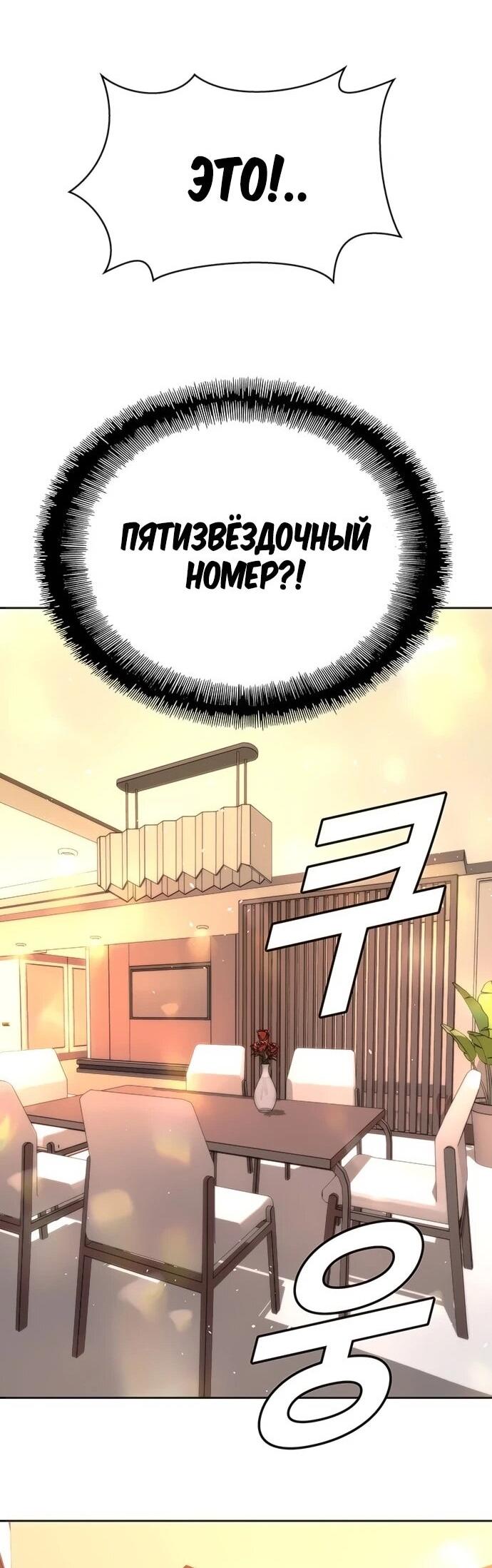 Манга Настал мой гейм овер - Глава 74 Страница 38