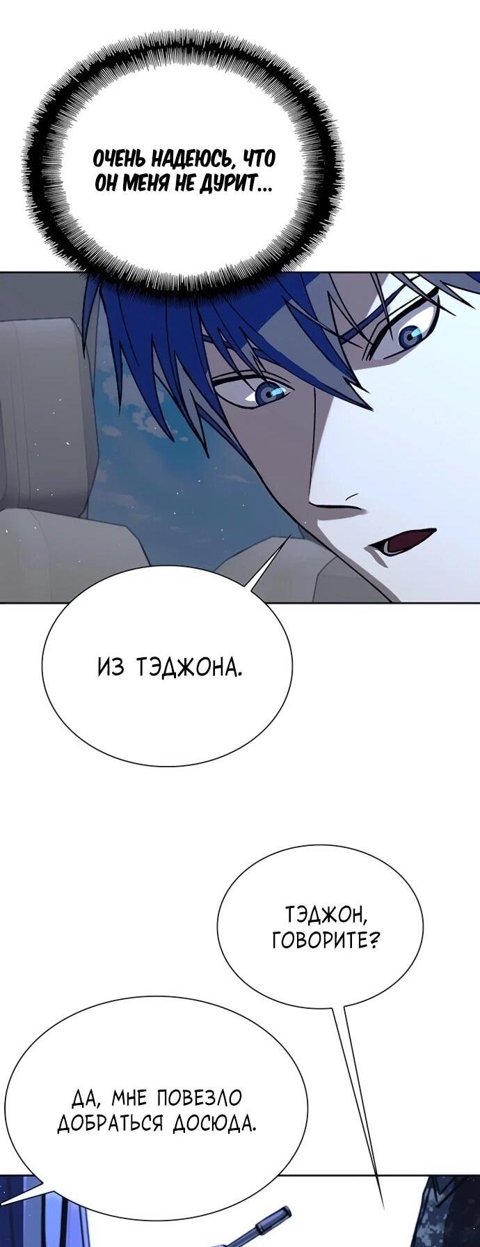 Манга Настал мой гейм овер - Глава 74 Страница 13