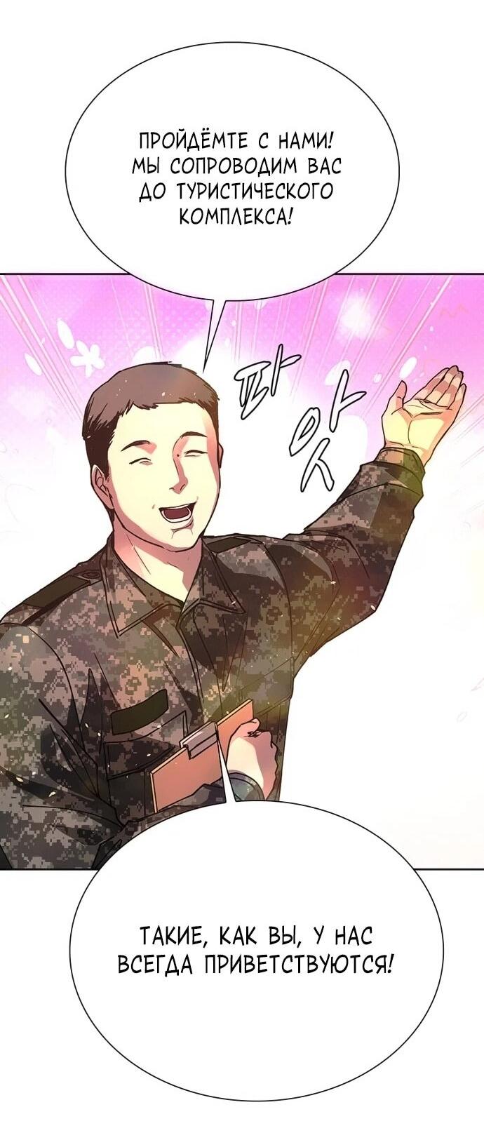 Манга Настал мой гейм овер - Глава 74 Страница 15