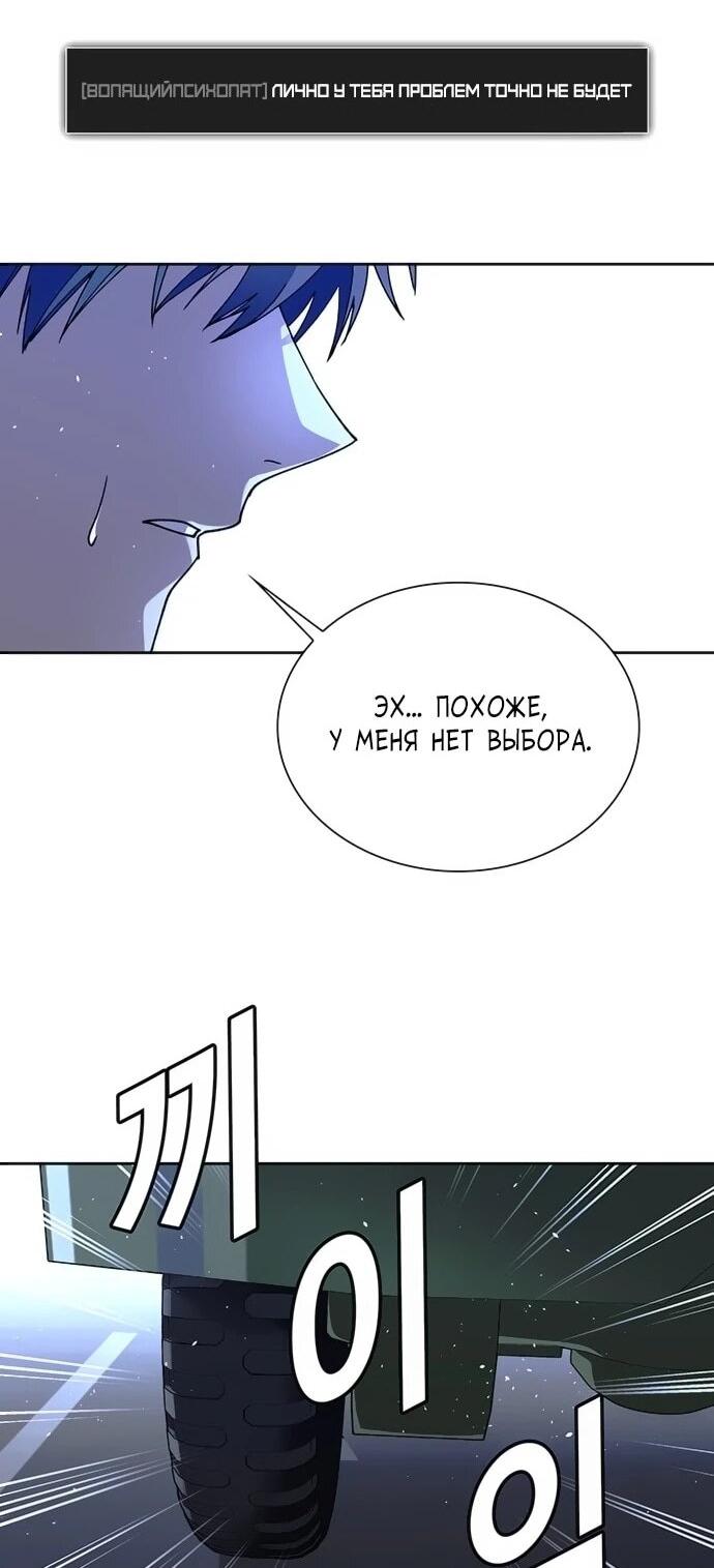 Манга Настал мой гейм овер - Глава 74 Страница 7