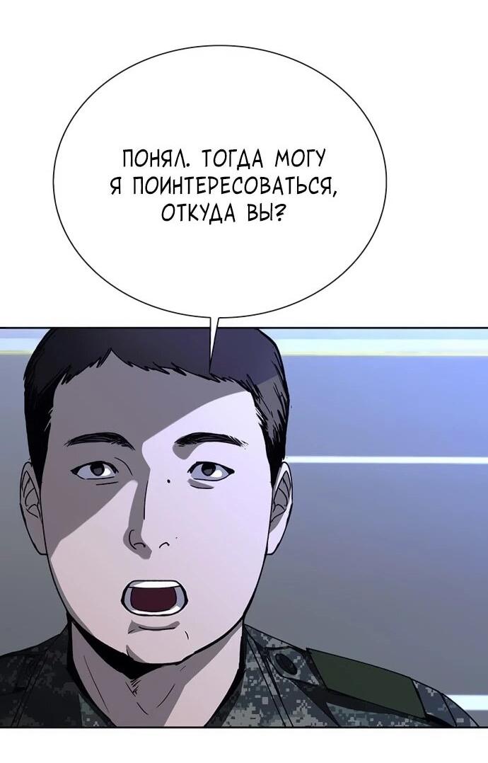 Манга Настал мой гейм овер - Глава 74 Страница 12