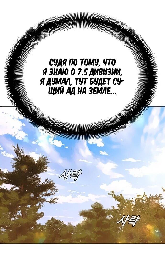Манга Настал мой гейм овер - Глава 74 Страница 49