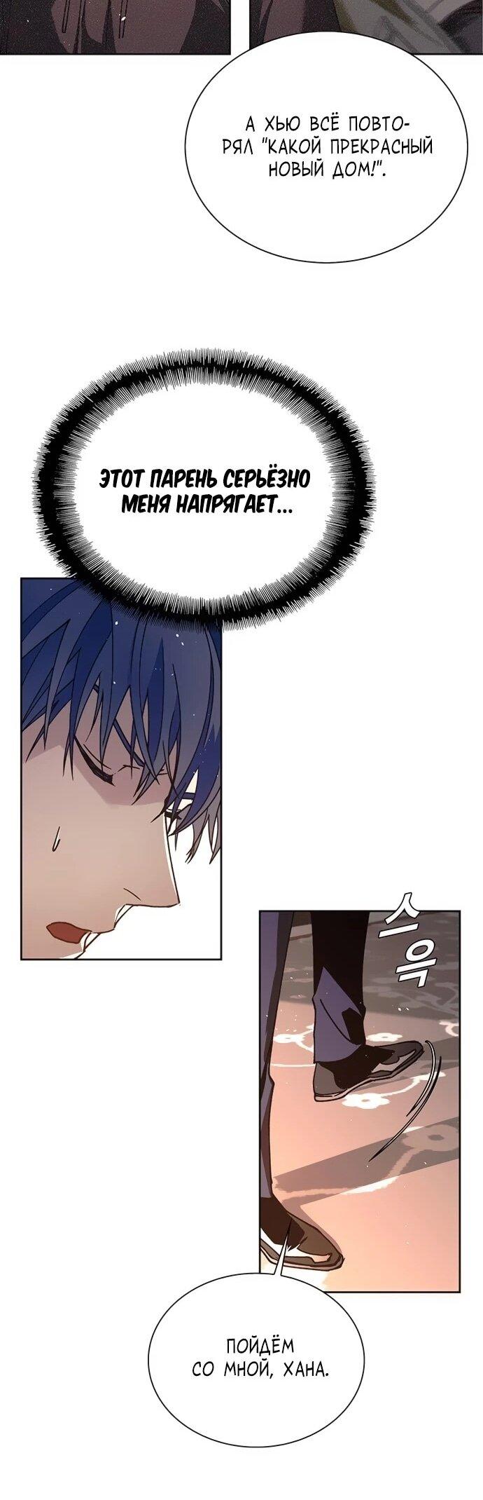 Манга Настал мой гейм овер - Глава 74 Страница 33