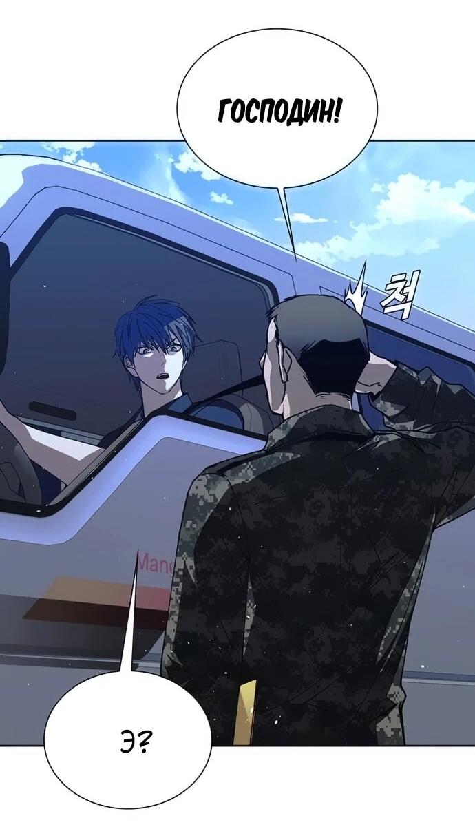 Манга Настал мой гейм овер - Глава 74 Страница 9