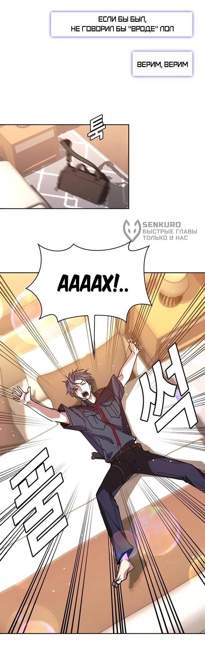 Манга Настал мой гейм овер - Глава 74 Страница 41