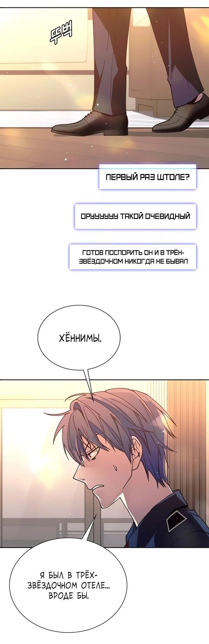 Манга Настал мой гейм овер - Глава 74 Страница 40