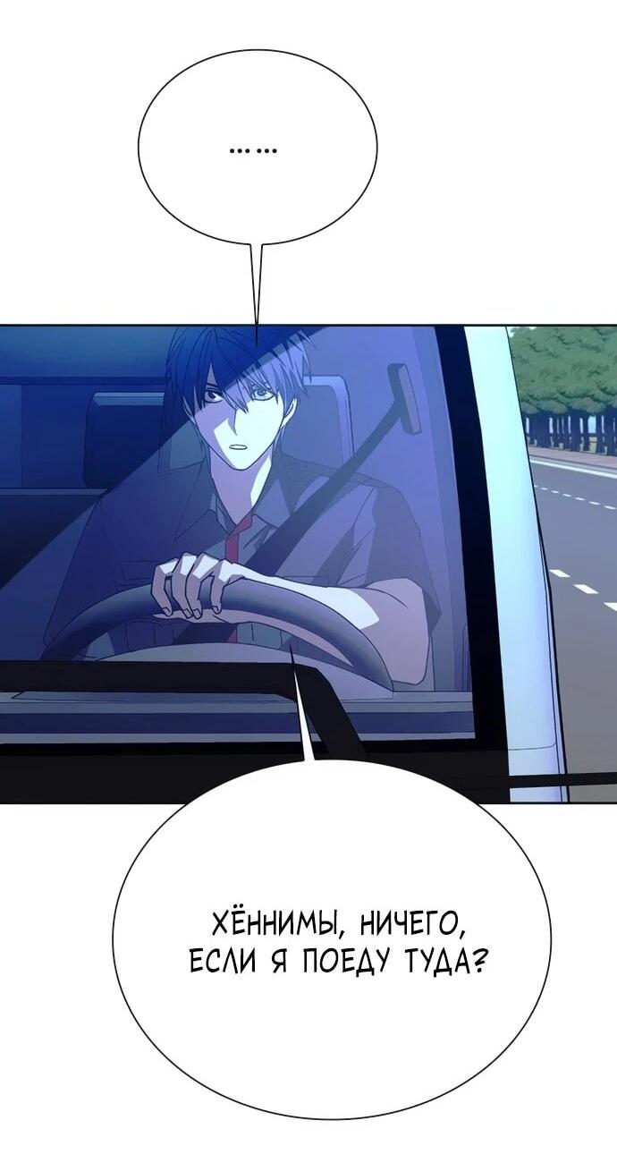 Манга Настал мой гейм овер - Глава 74 Страница 2