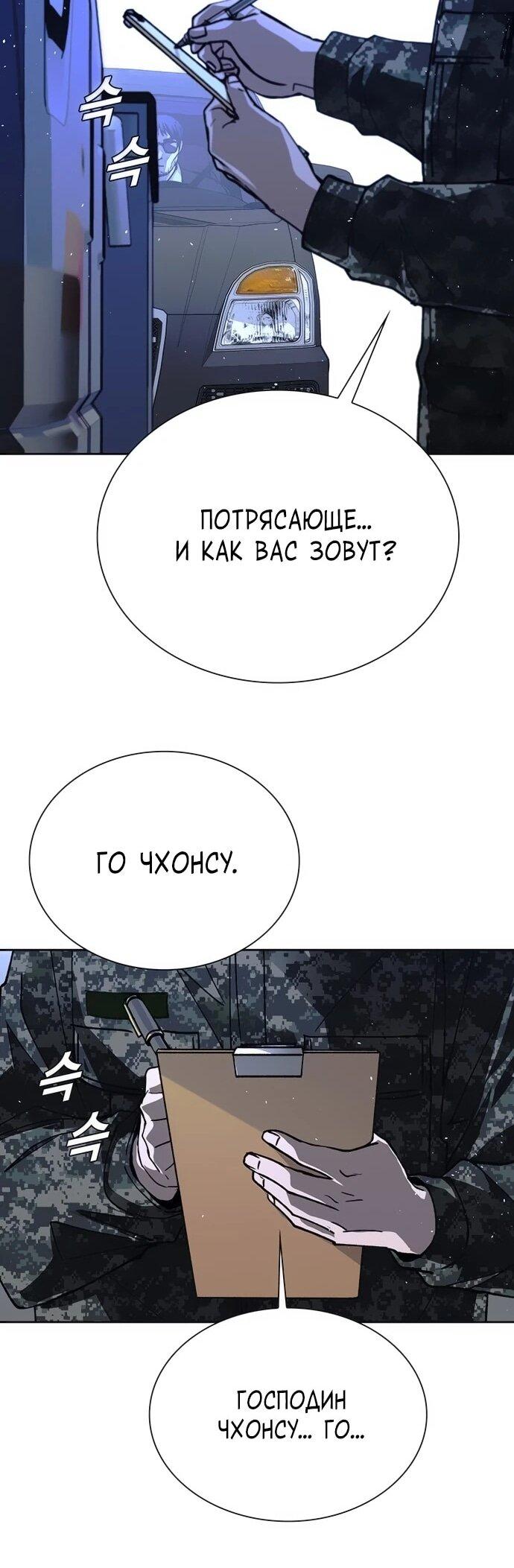 Манга Настал мой гейм овер - Глава 74 Страница 14