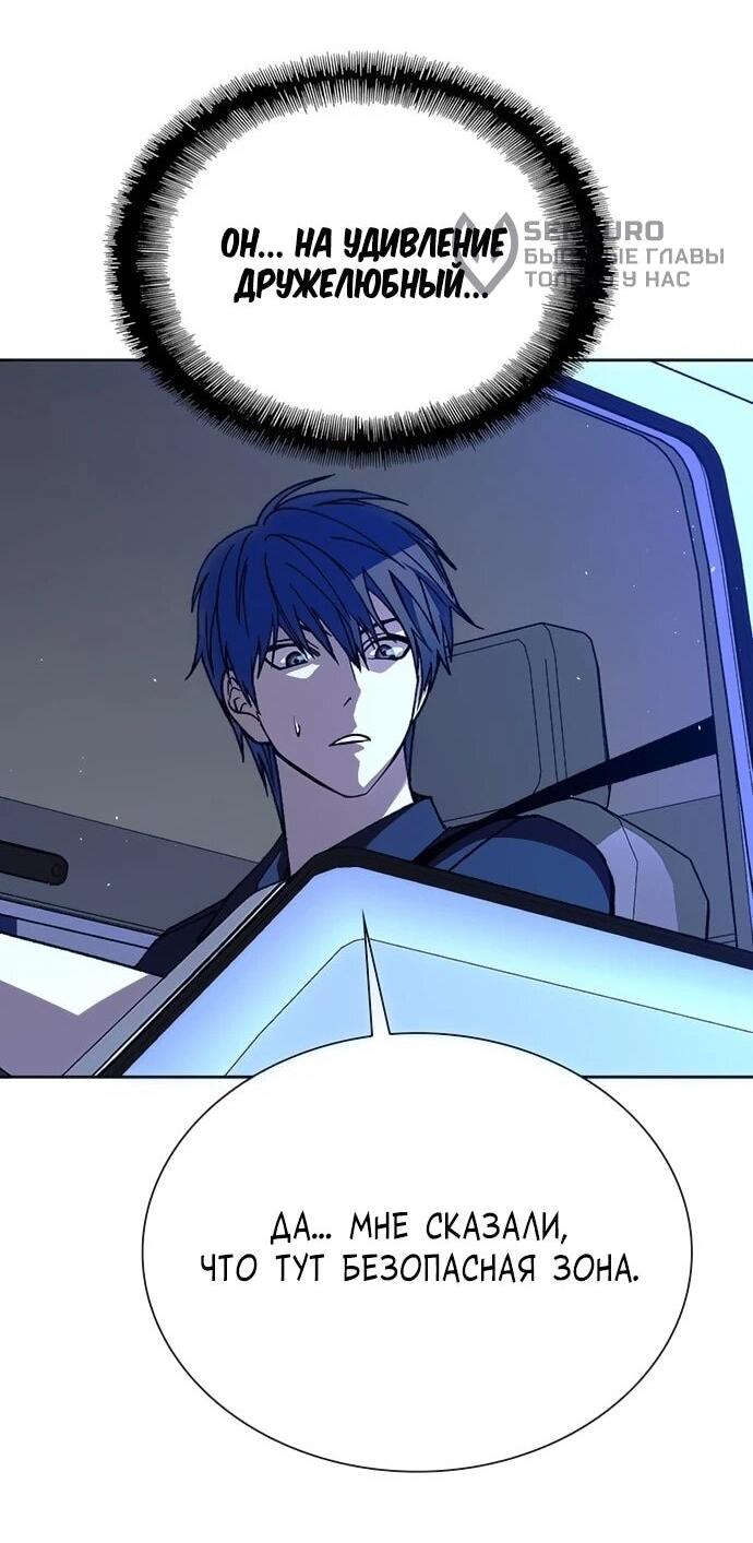 Манга Настал мой гейм овер - Глава 74 Страница 11