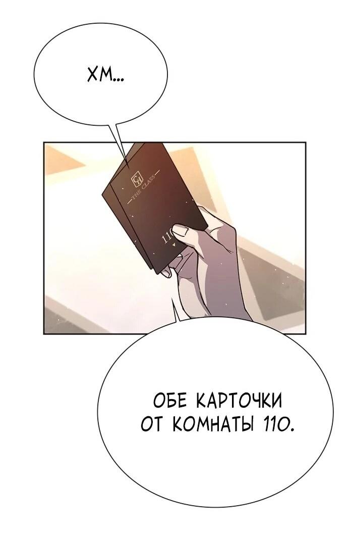 Манга Настал мой гейм овер - Глава 74 Страница 29