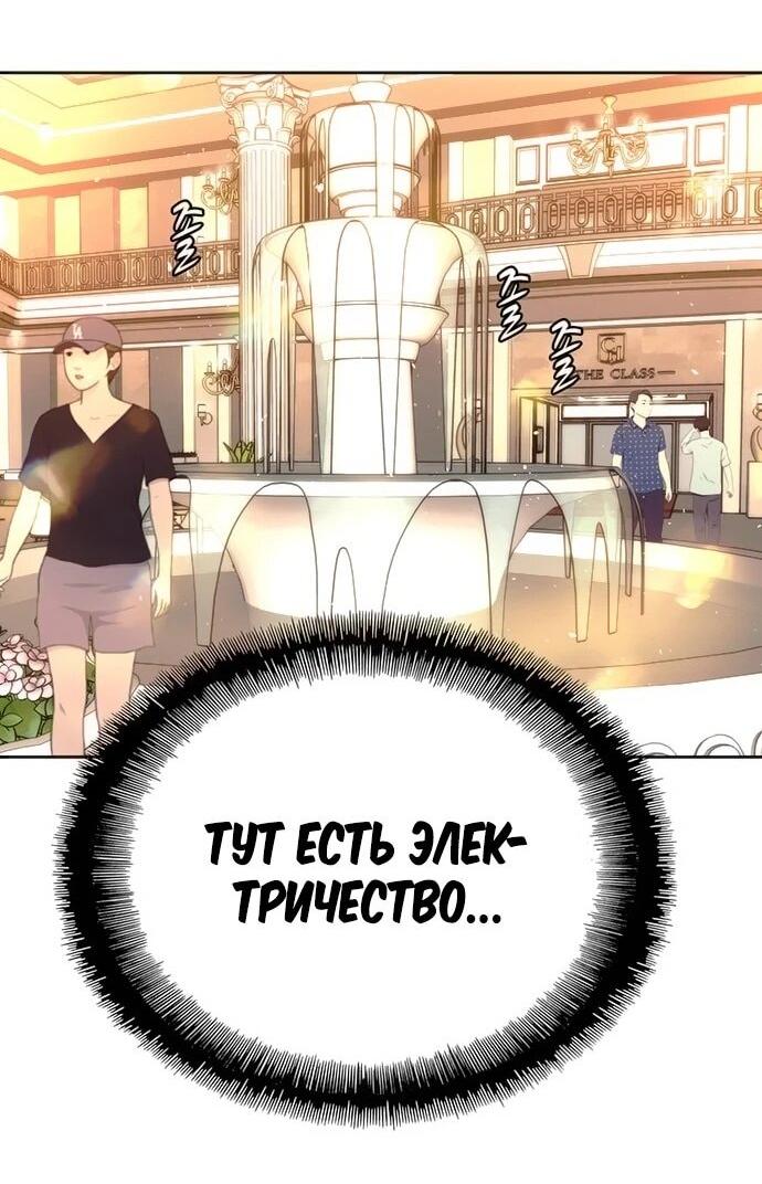 Манга Настал мой гейм овер - Глава 74 Страница 24