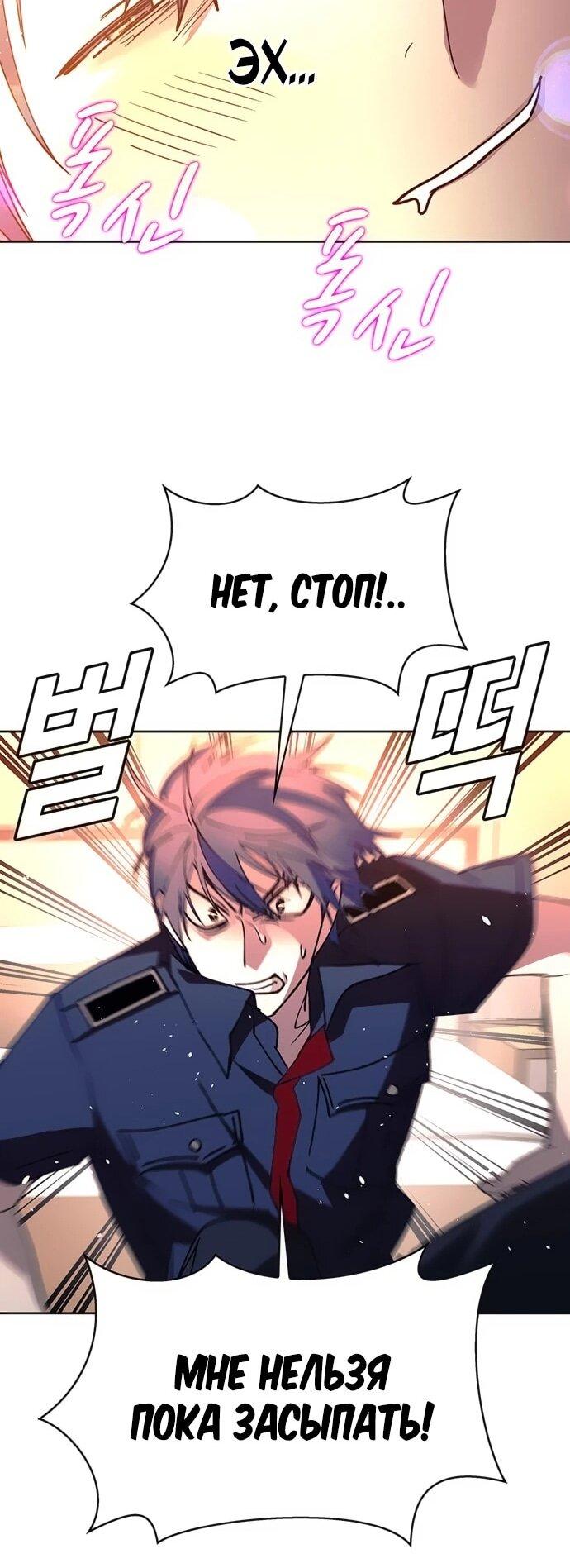 Манга Настал мой гейм овер - Глава 74 Страница 45