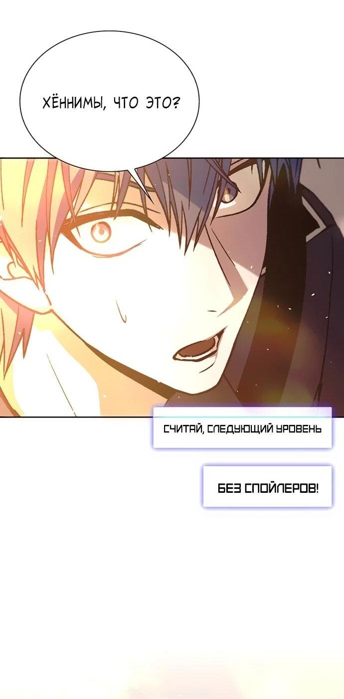 Манга Настал мой гейм овер - Глава 74 Страница 20