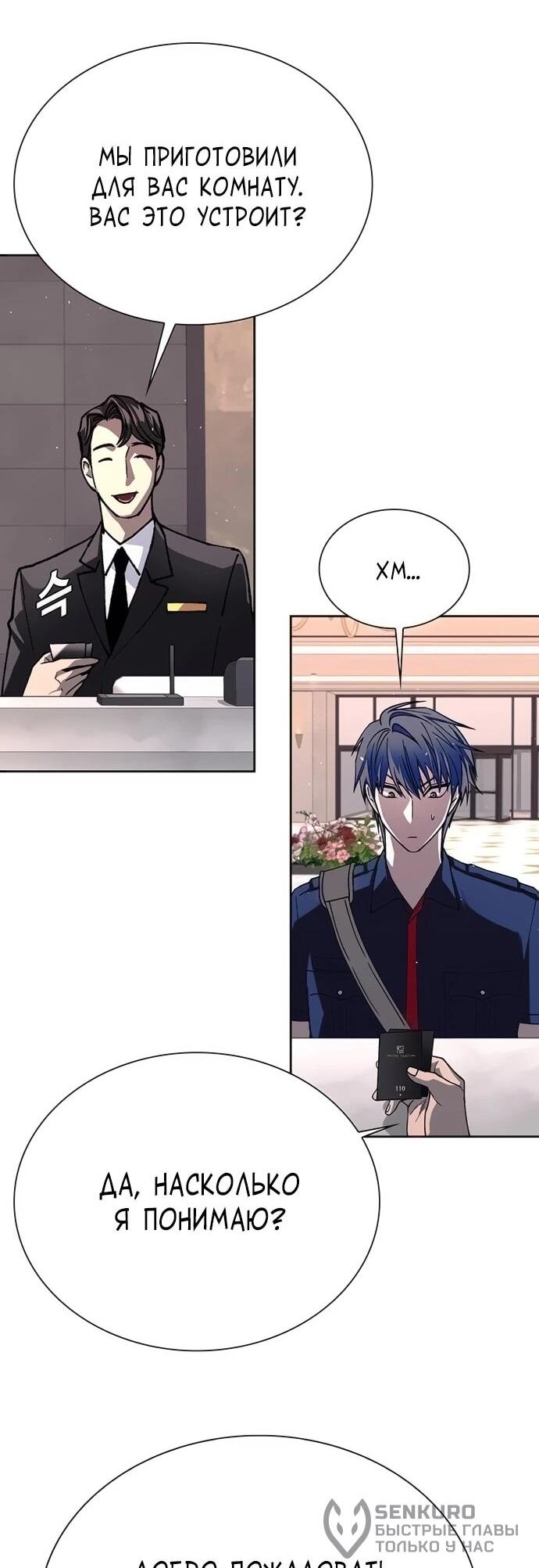 Манга Настал мой гейм овер - Глава 74 Страница 27