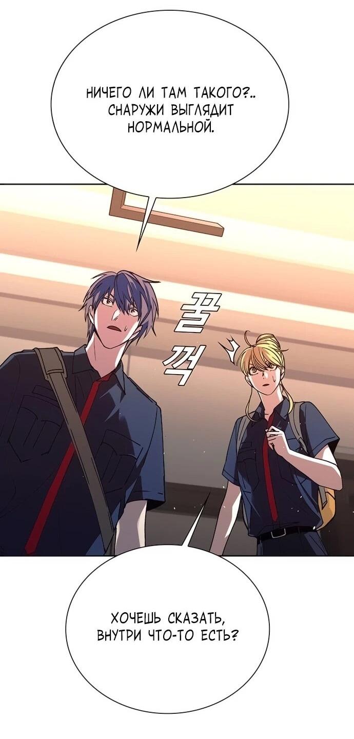 Манга Настал мой гейм овер - Глава 74 Страница 35