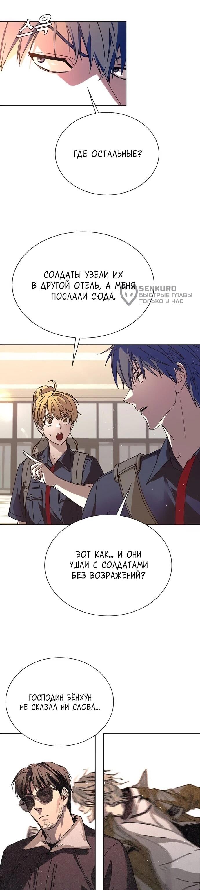 Манга Настал мой гейм овер - Глава 74 Страница 32