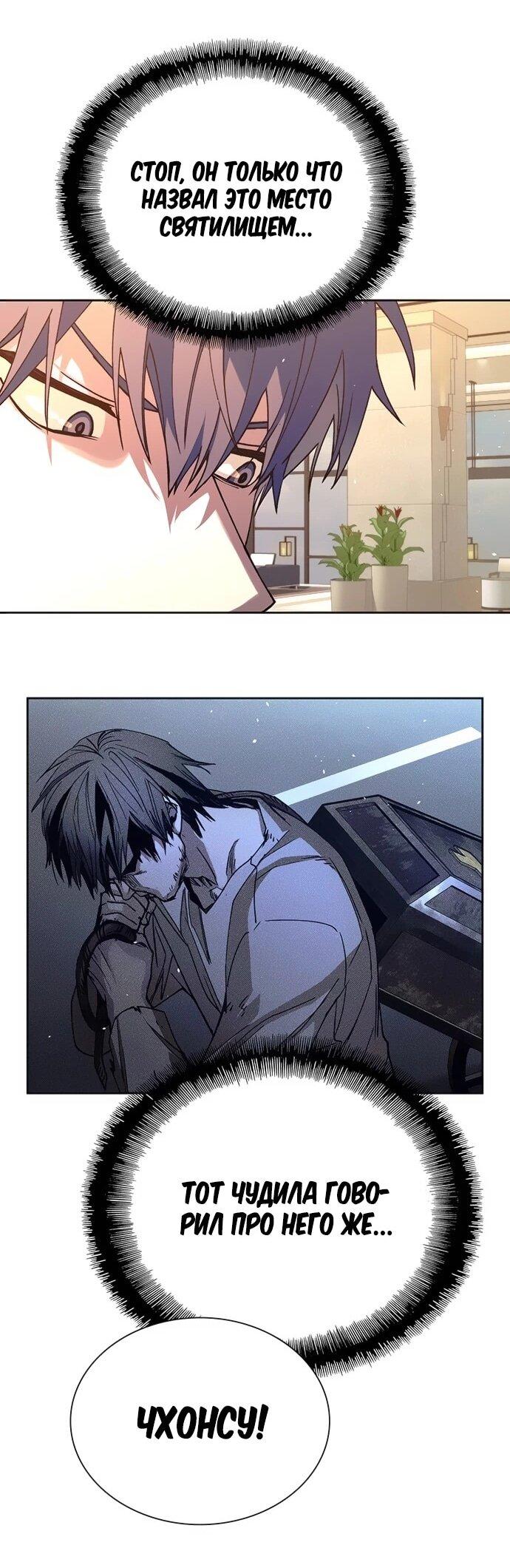 Манга Настал мой гейм овер - Глава 74 Страница 30