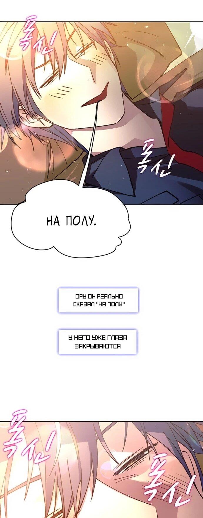 Манга Настал мой гейм овер - Глава 74 Страница 44