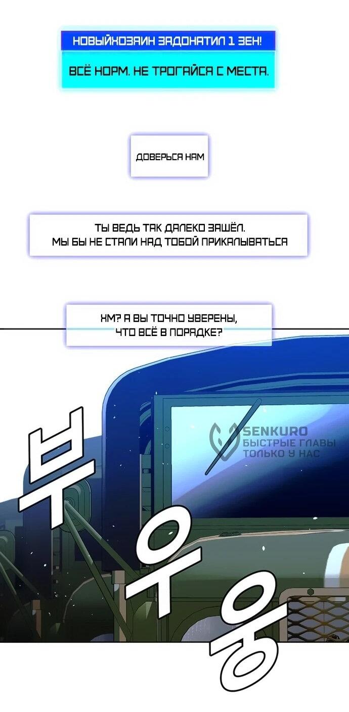 Манга Настал мой гейм овер - Глава 74 Страница 6