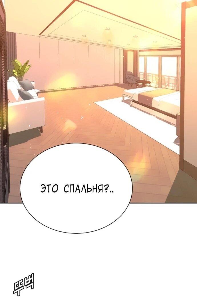 Манга Настал мой гейм овер - Глава 74 Страница 39