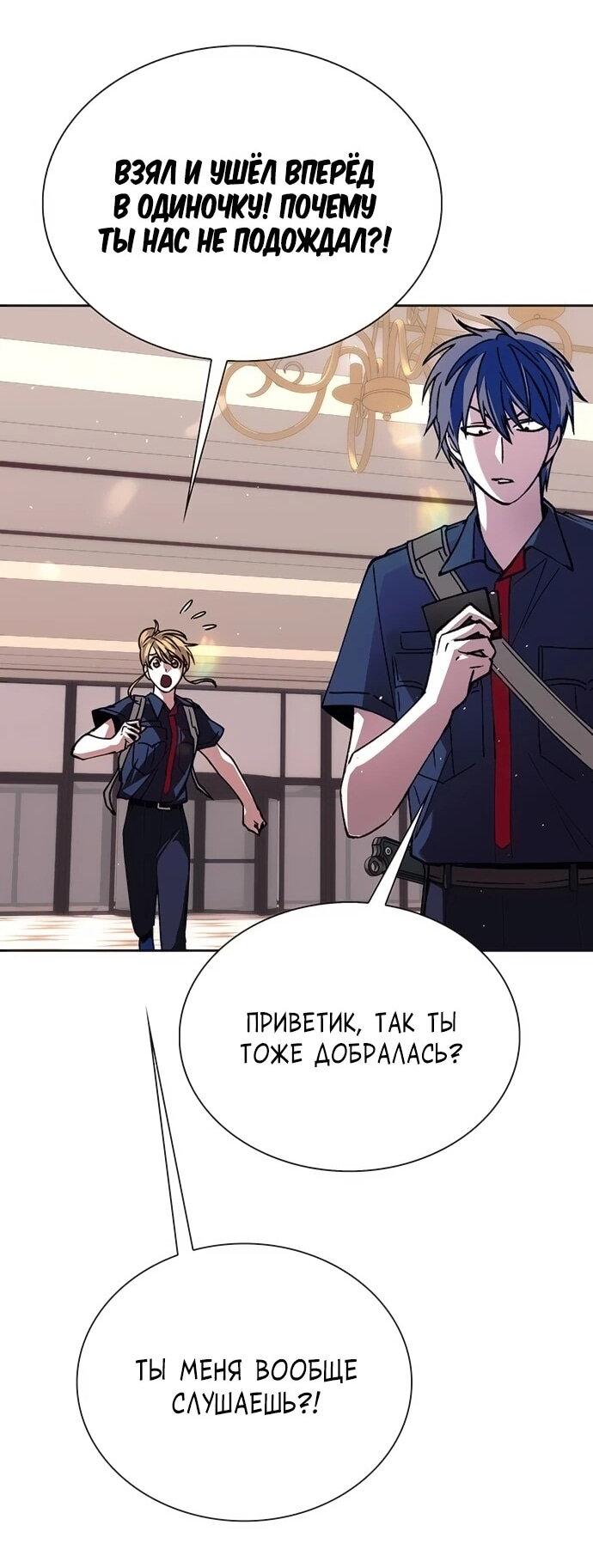 Манга Настал мой гейм овер - Глава 74 Страница 31